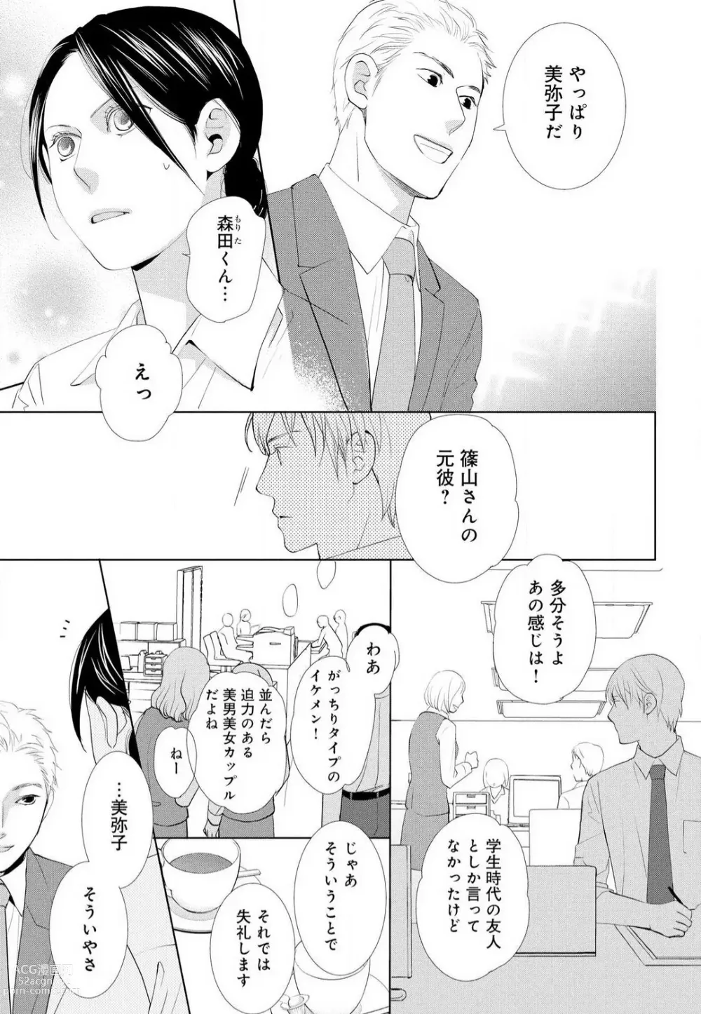 Page 46 of manga Hyouhen Suit to Choukyou Office 1-4