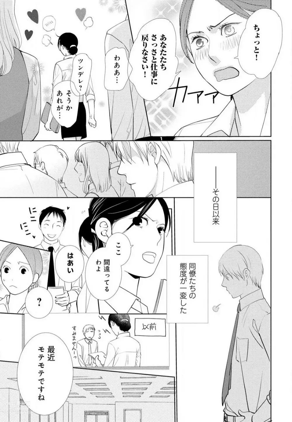 Page 50 of manga Hyouhen Suit to Choukyou Office 1-4