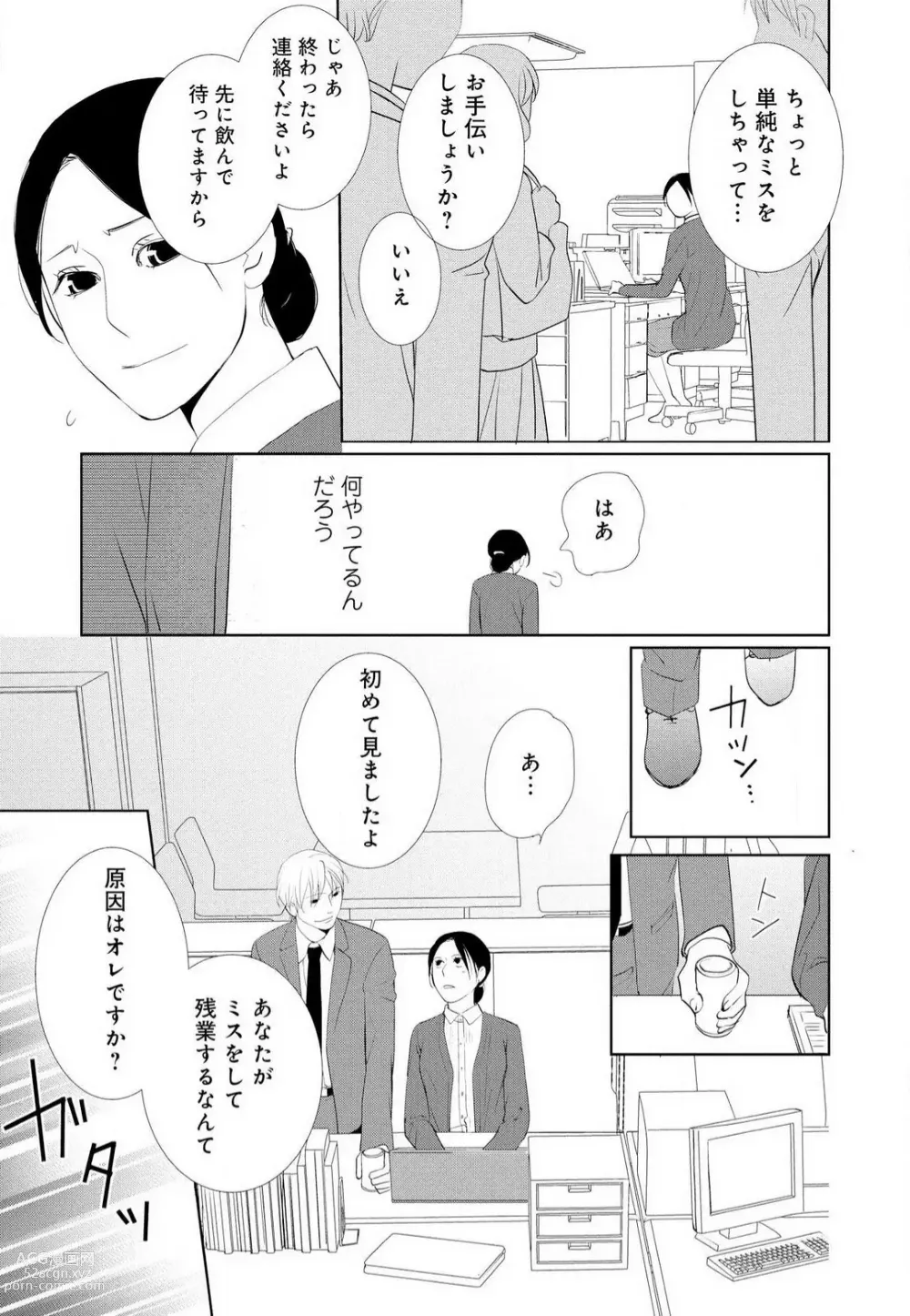 Page 58 of manga Hyouhen Suit to Choukyou Office 1-4