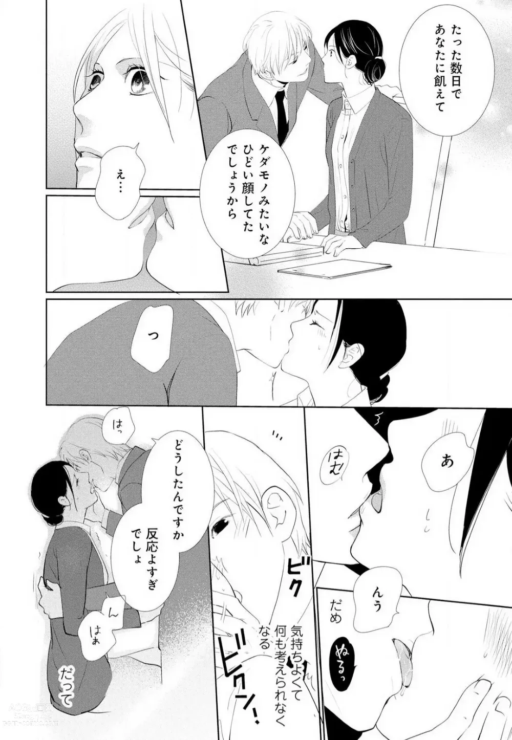 Page 59 of manga Hyouhen Suit to Choukyou Office 1-4