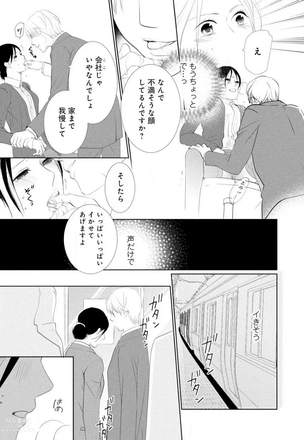 Page 62 of manga Hyouhen Suit to Choukyou Office 1-4