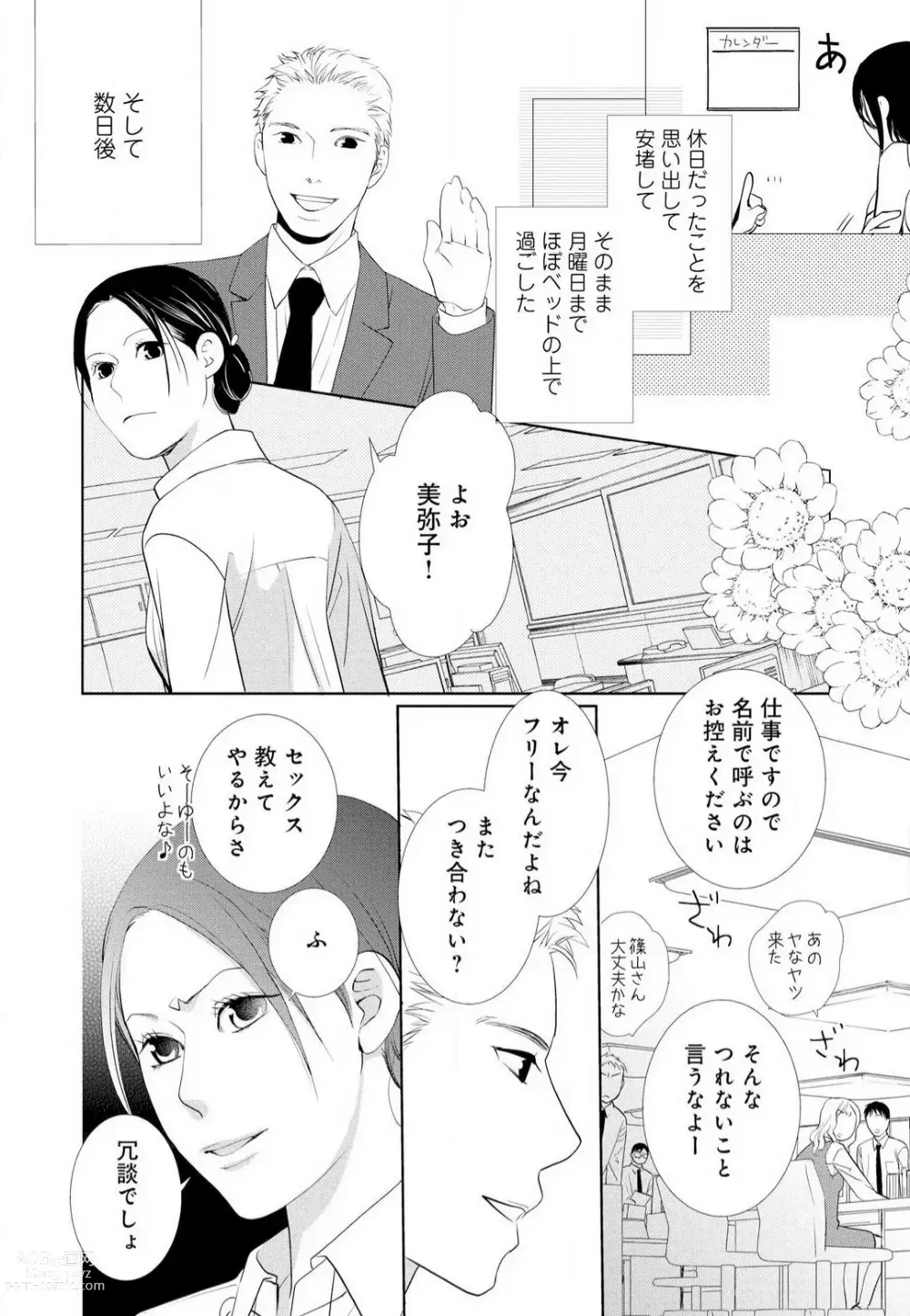 Page 71 of manga Hyouhen Suit to Choukyou Office 1-4