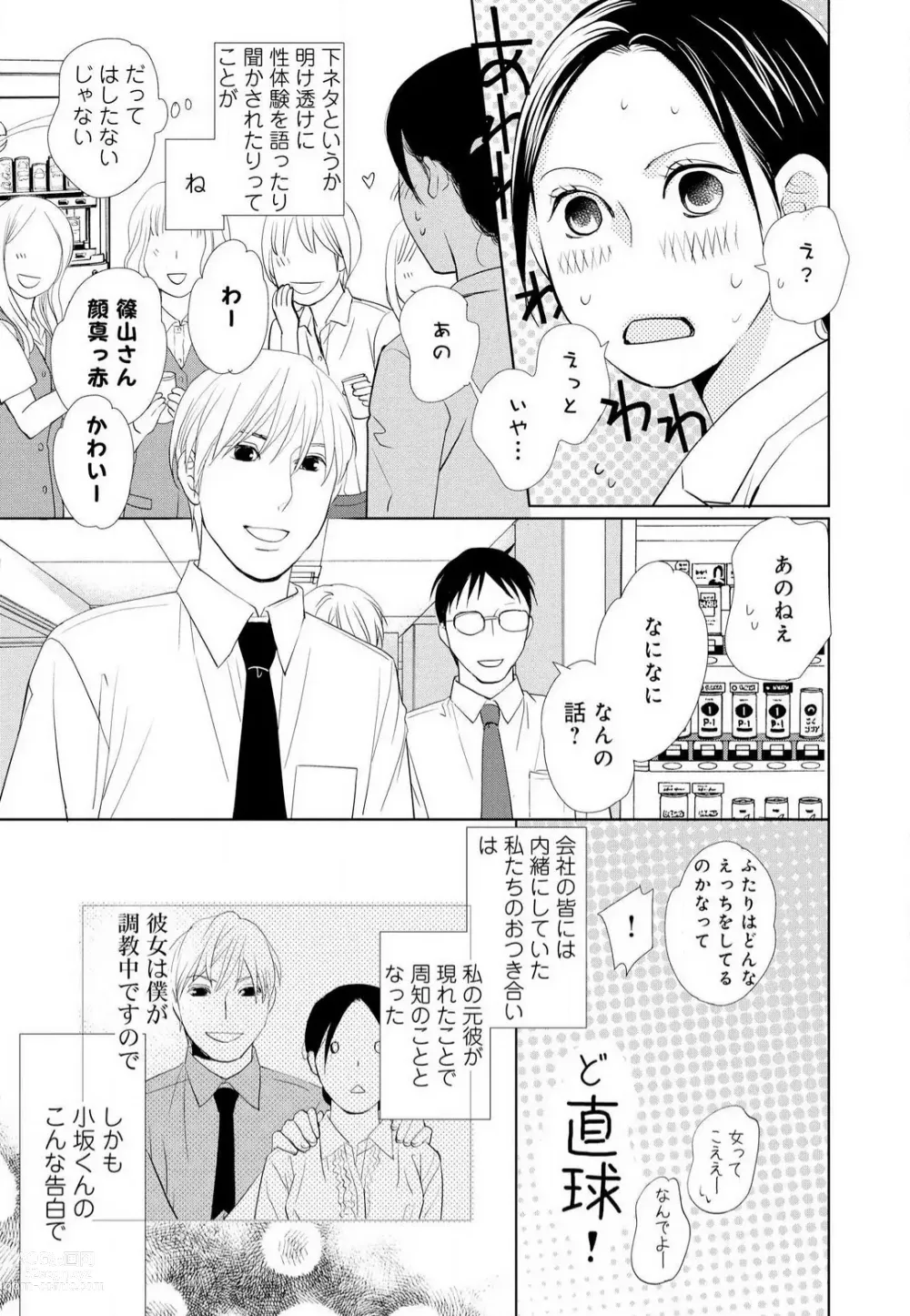 Page 76 of manga Hyouhen Suit to Choukyou Office 1-4