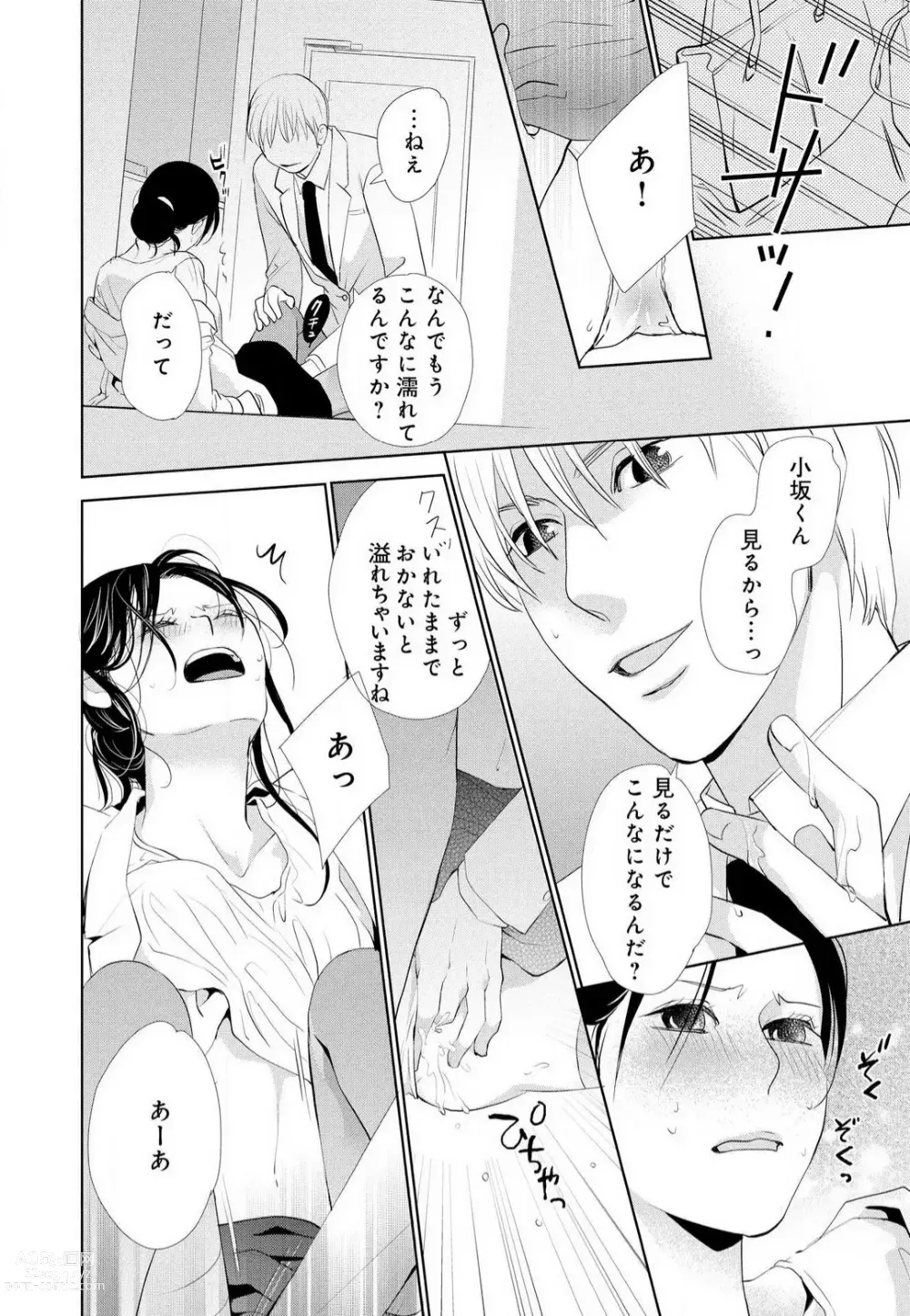 Page 81 of manga Hyouhen Suit to Choukyou Office 1-4