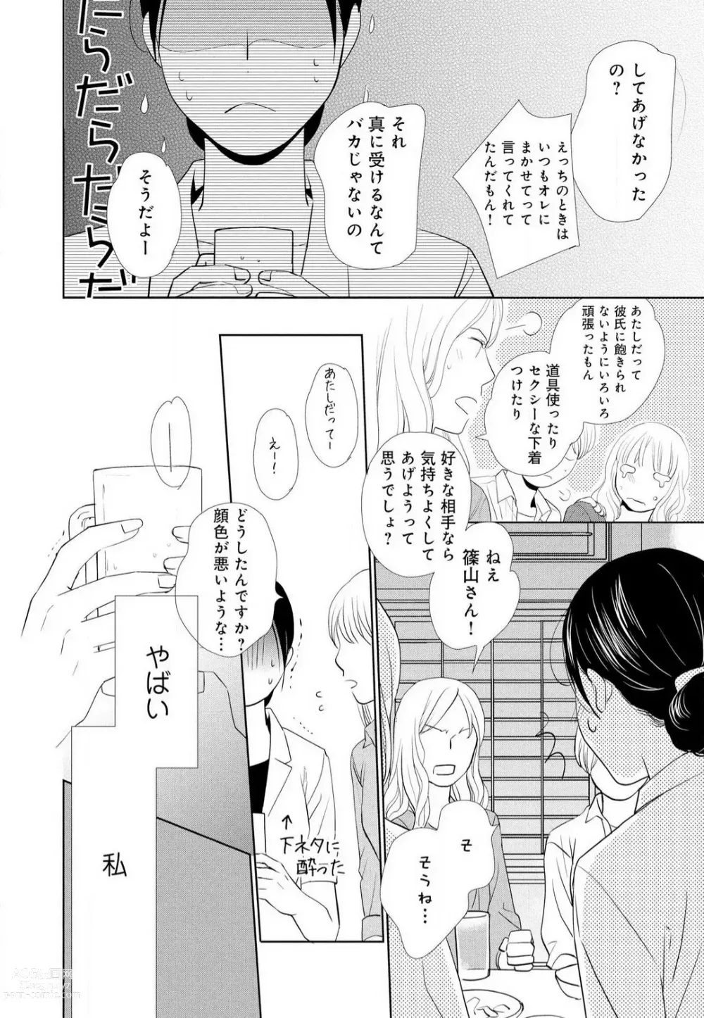 Page 87 of manga Hyouhen Suit to Choukyou Office 1-4