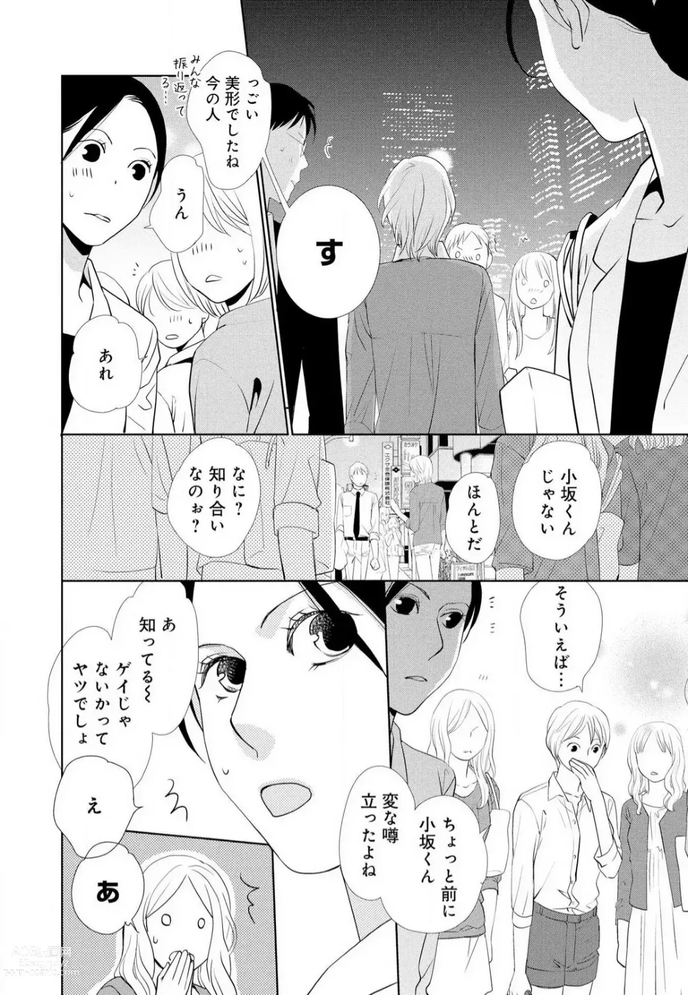 Page 89 of manga Hyouhen Suit to Choukyou Office 1-4