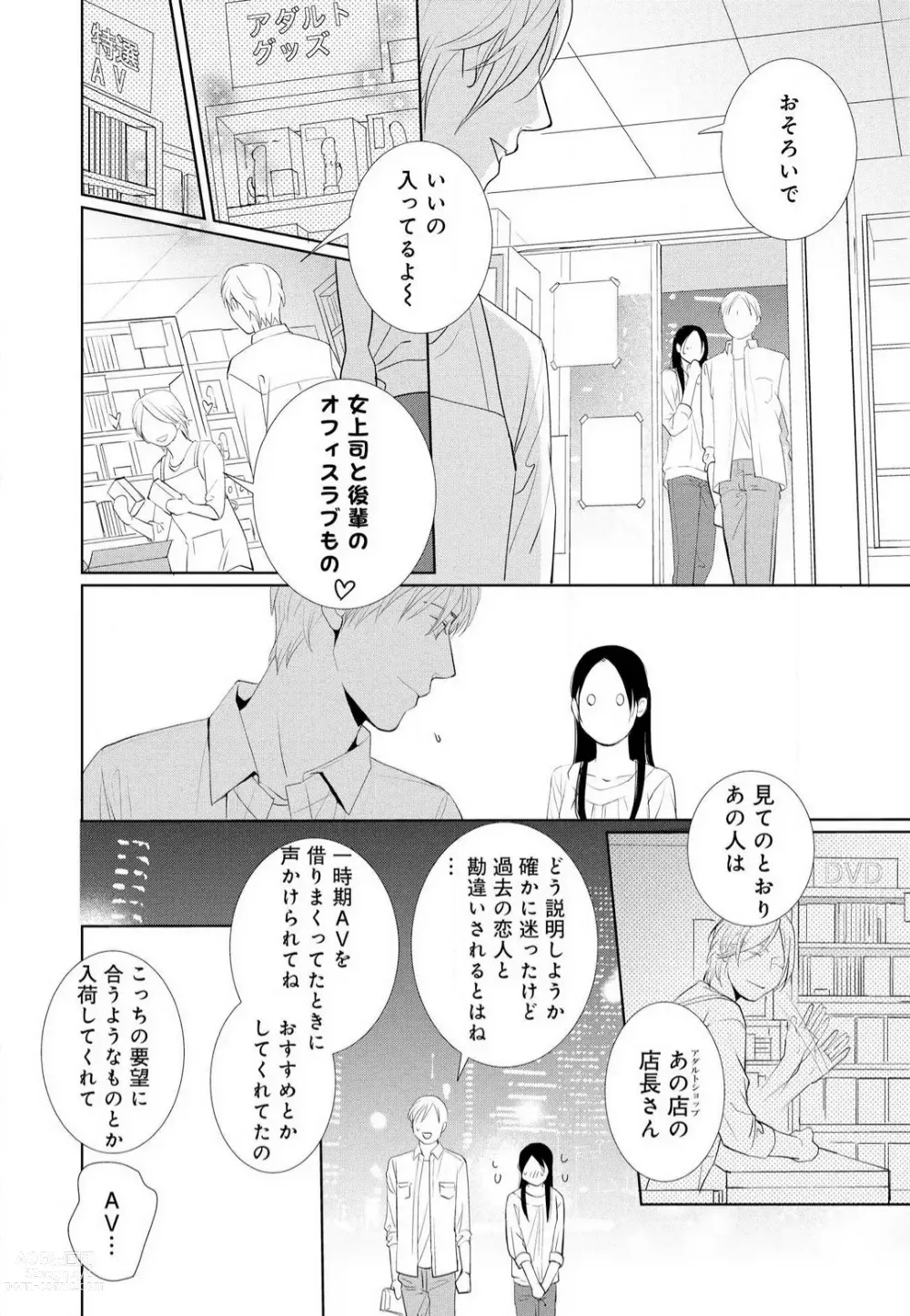 Page 99 of manga Hyouhen Suit to Choukyou Office 1-4