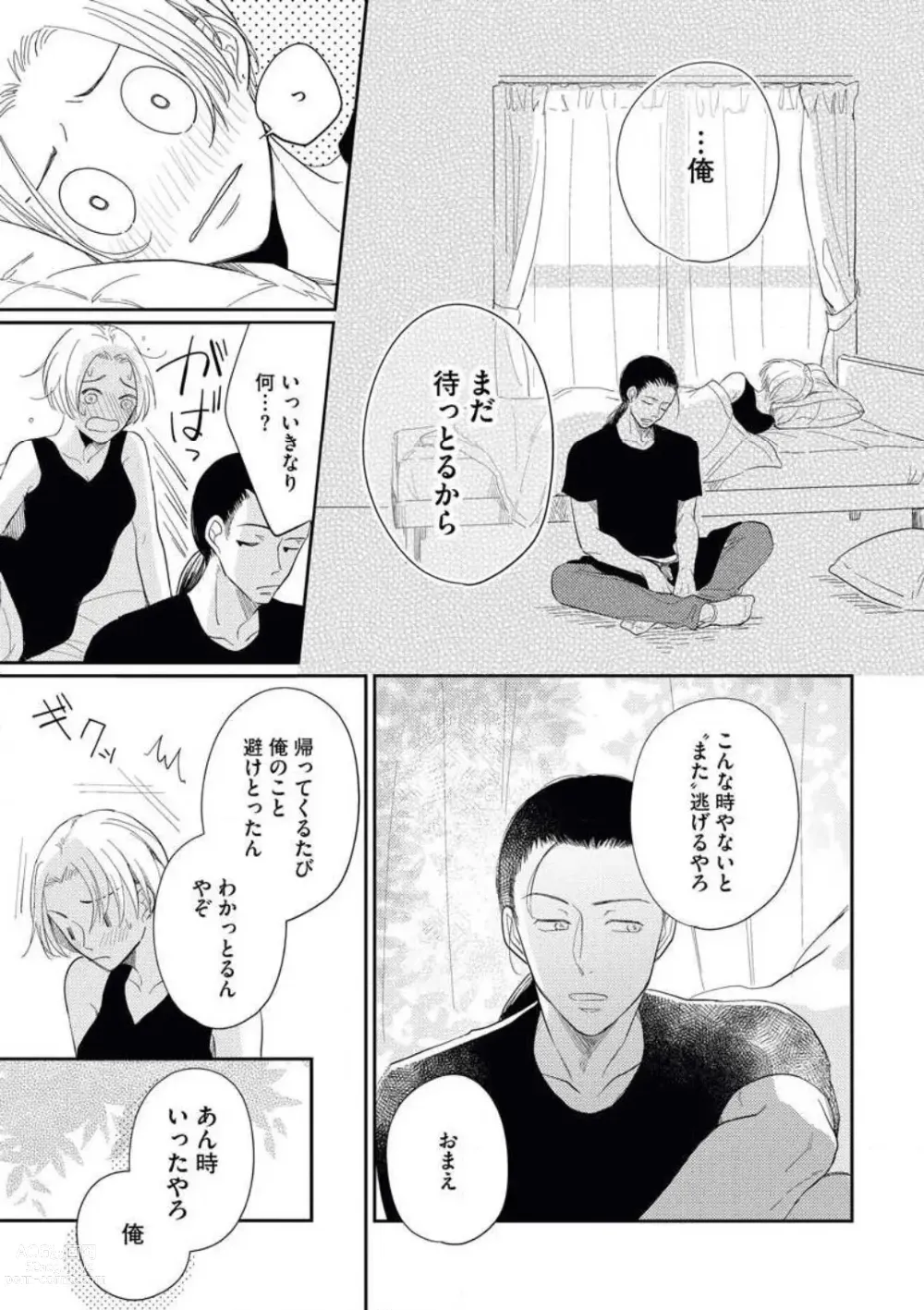 Page 11 of manga Zutto Matteru' Osananajimi to Gamandekinai Saikai Etchi