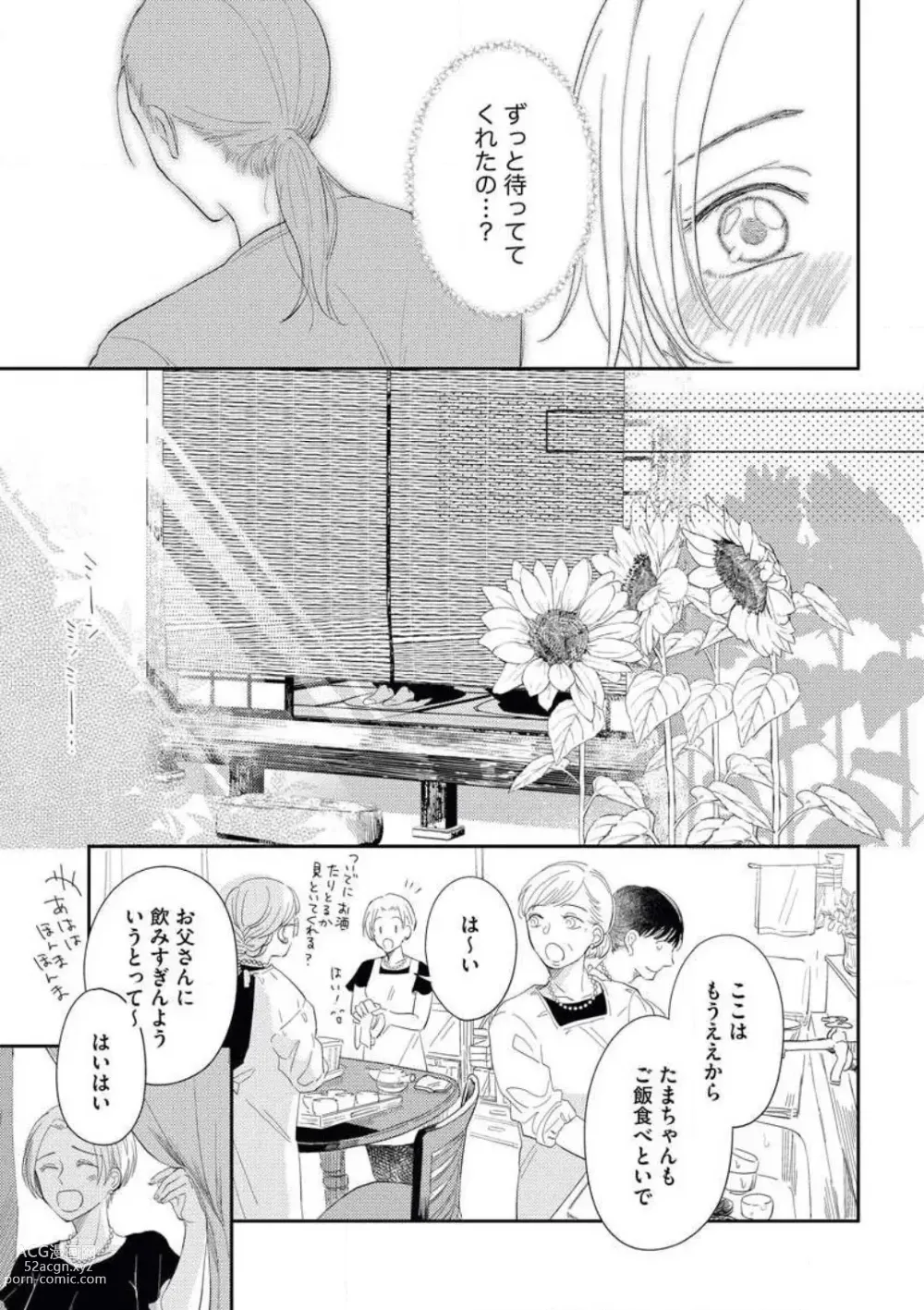 Page 13 of manga Zutto Matteru' Osananajimi to Gamandekinai Saikai Etchi