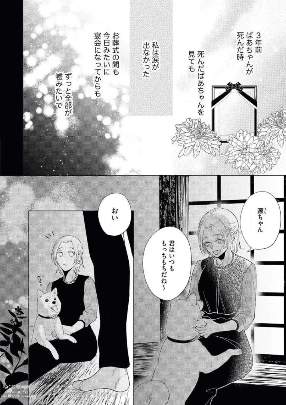 Page 14 of manga Zutto Matteru' Osananajimi to Gamandekinai Saikai Etchi