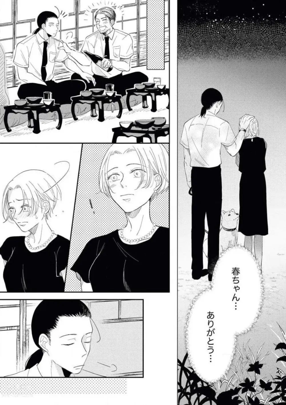 Page 17 of manga Zutto Matteru' Osananajimi to Gamandekinai Saikai Etchi