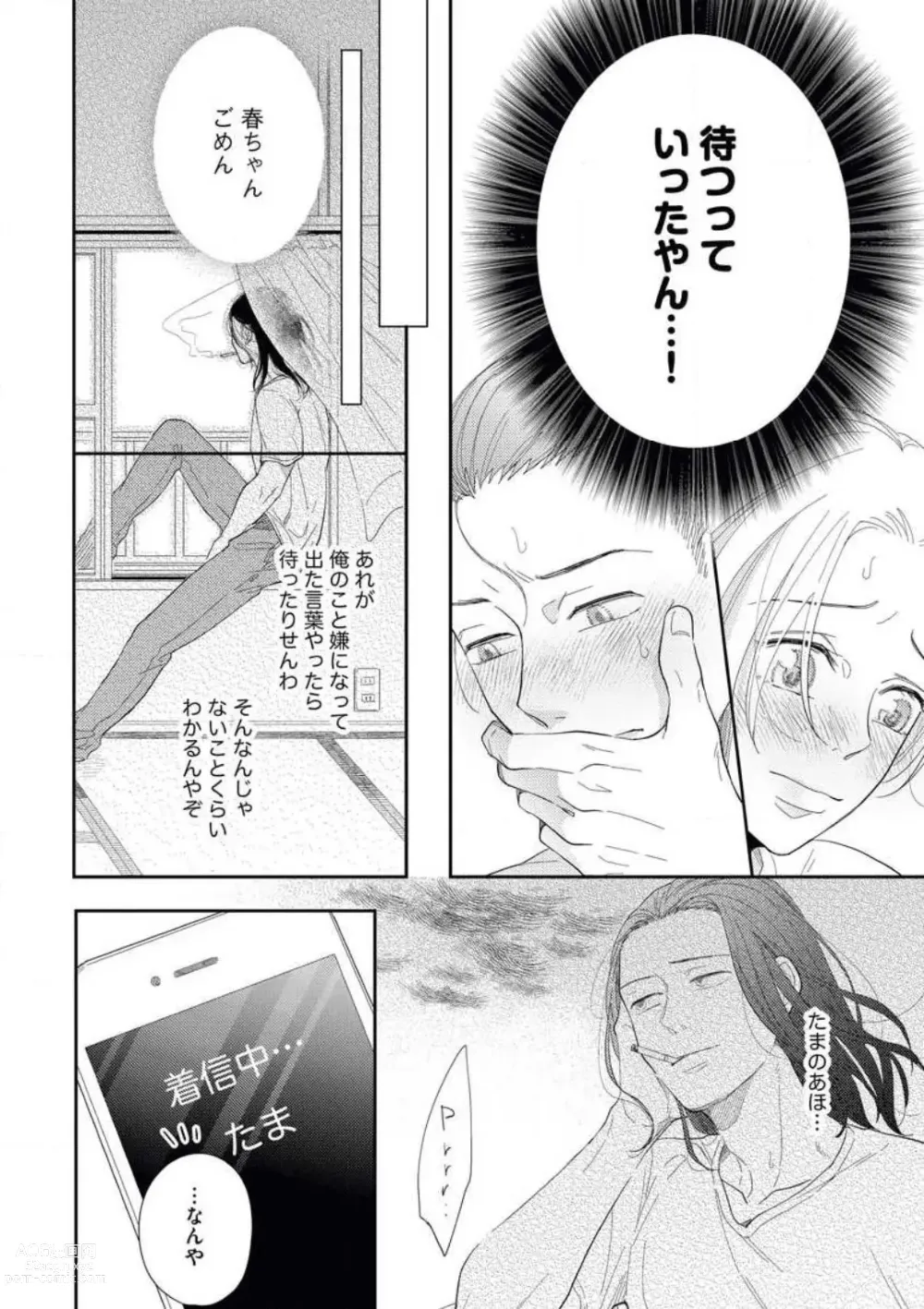 Page 22 of manga Zutto Matteru' Osananajimi to Gamandekinai Saikai Etchi