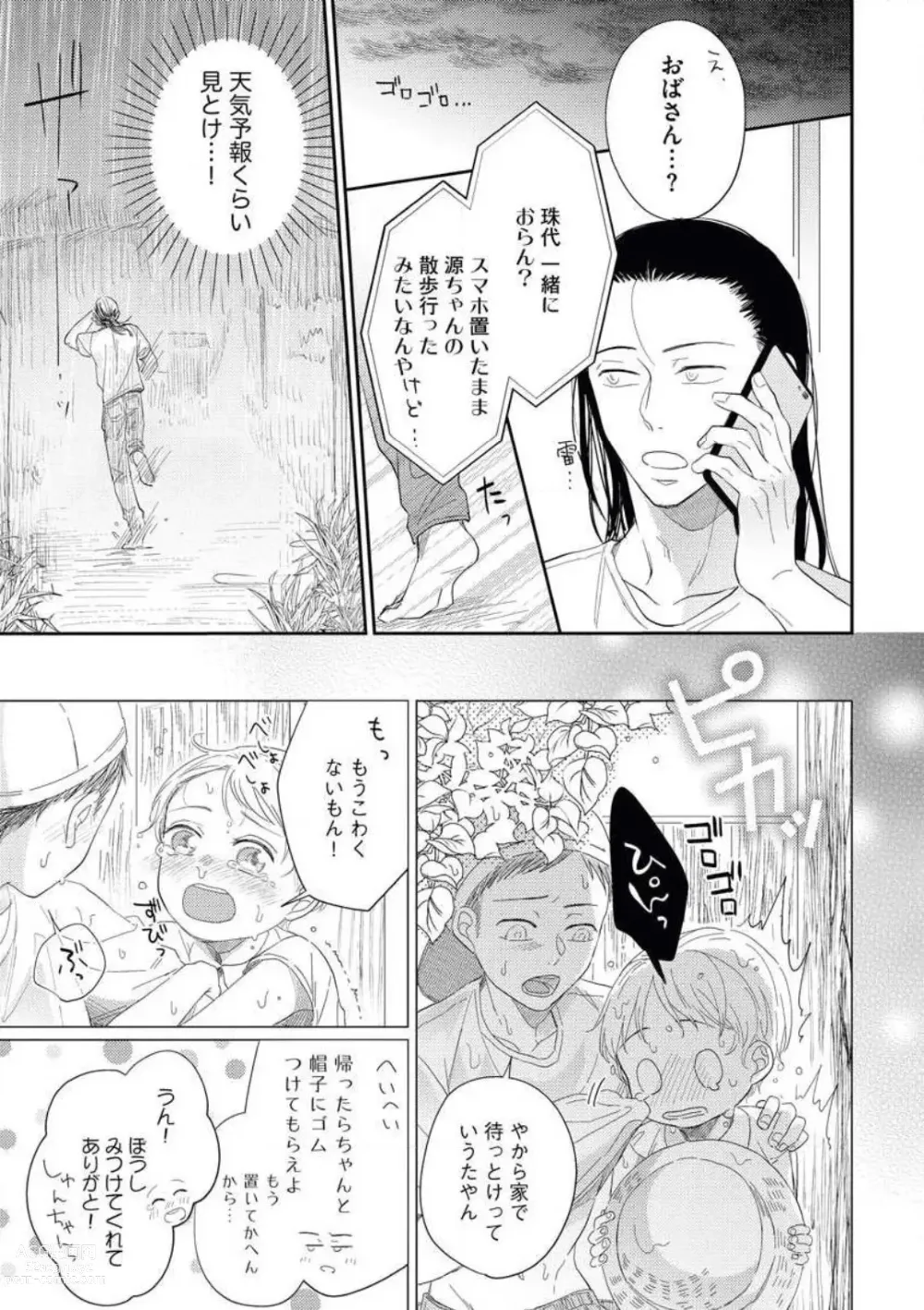 Page 23 of manga Zutto Matteru' Osananajimi to Gamandekinai Saikai Etchi