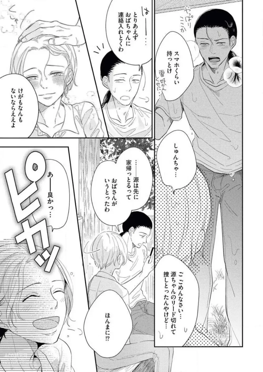 Page 25 of manga Zutto Matteru' Osananajimi to Gamandekinai Saikai Etchi