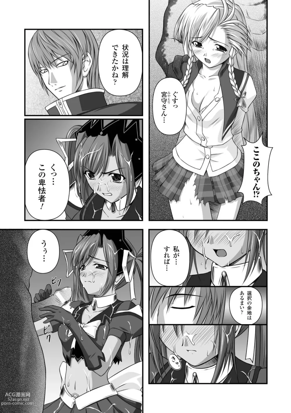 Page 27 of manga Ryoujoku no Rensa