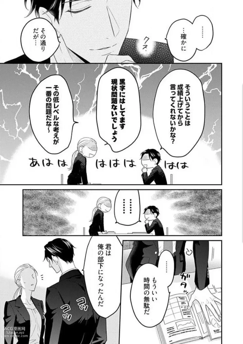 Page 11 of manga 0 Kara Hajimeru Office Love 1-20