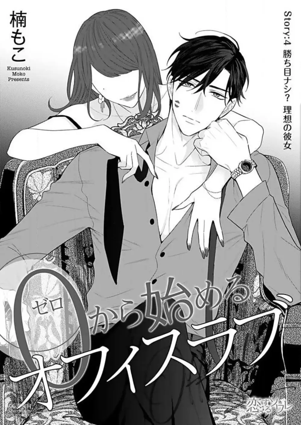 Page 103 of manga 0 Kara Hajimeru Office Love 1-20