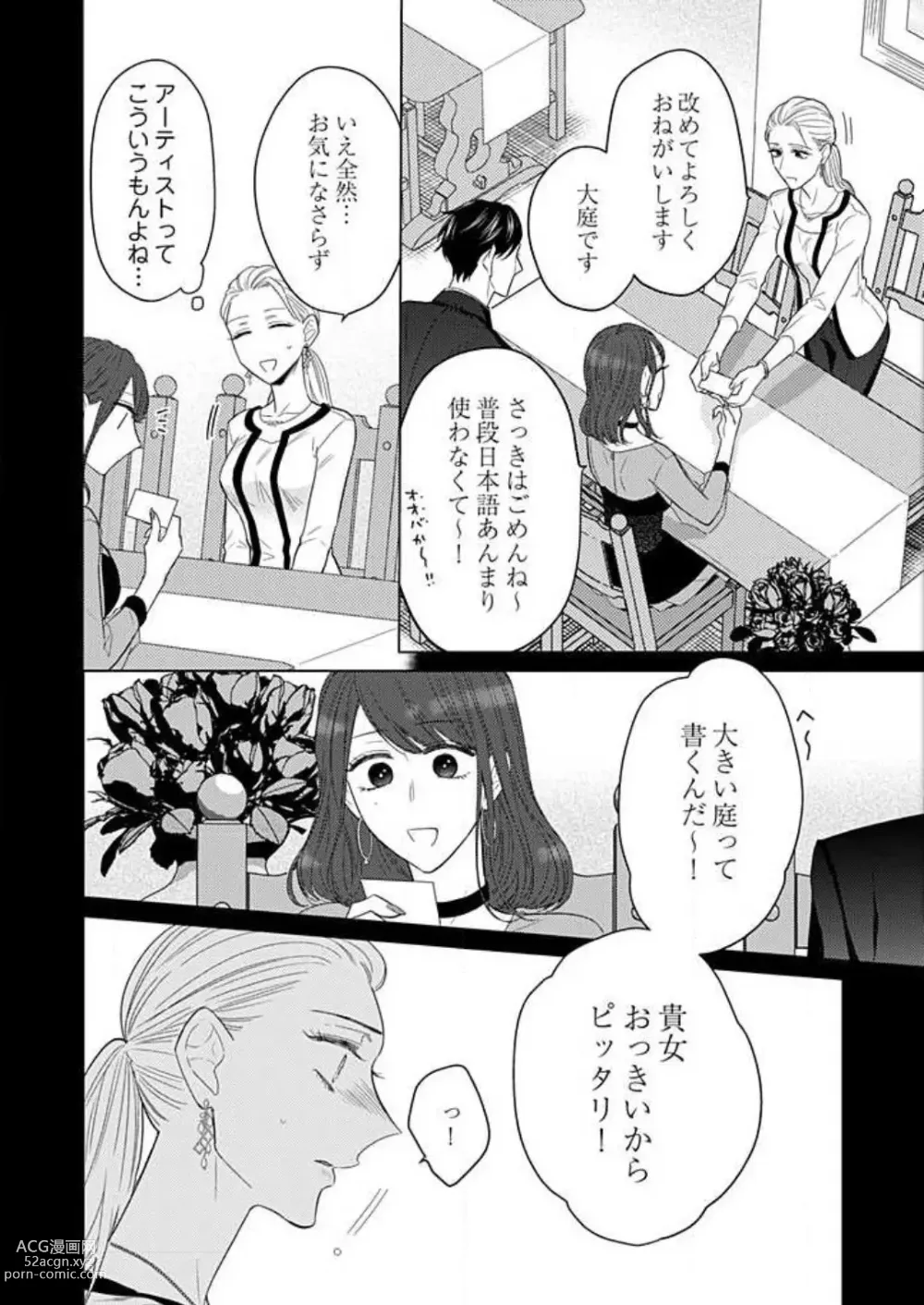 Page 105 of manga 0 Kara Hajimeru Office Love 1-20