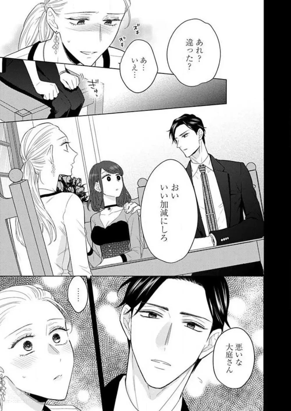 Page 106 of manga 0 Kara Hajimeru Office Love 1-20