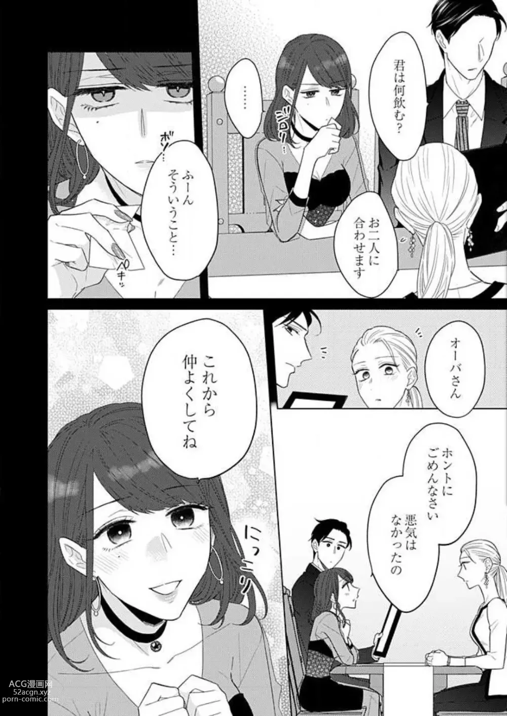 Page 107 of manga 0 Kara Hajimeru Office Love 1-20