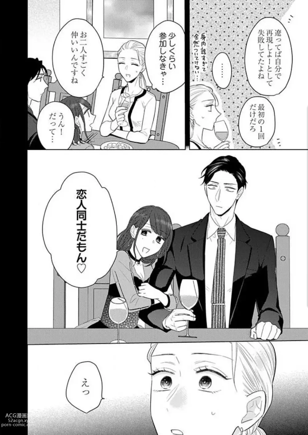 Page 109 of manga 0 Kara Hajimeru Office Love 1-20