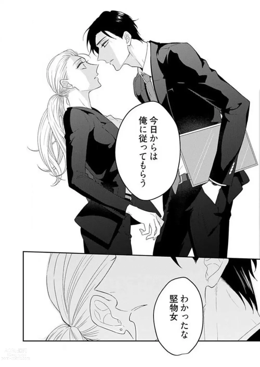 Page 12 of manga 0 Kara Hajimeru Office Love 1-20