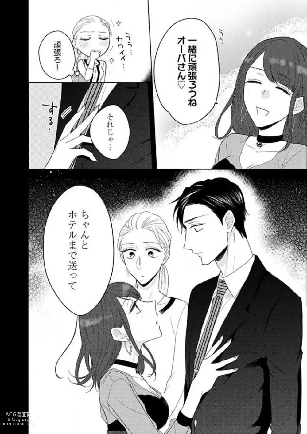 Page 111 of manga 0 Kara Hajimeru Office Love 1-20