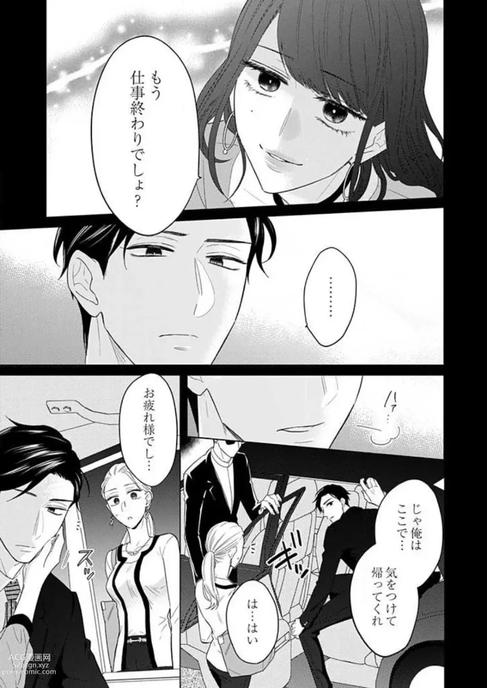 Page 112 of manga 0 Kara Hajimeru Office Love 1-20