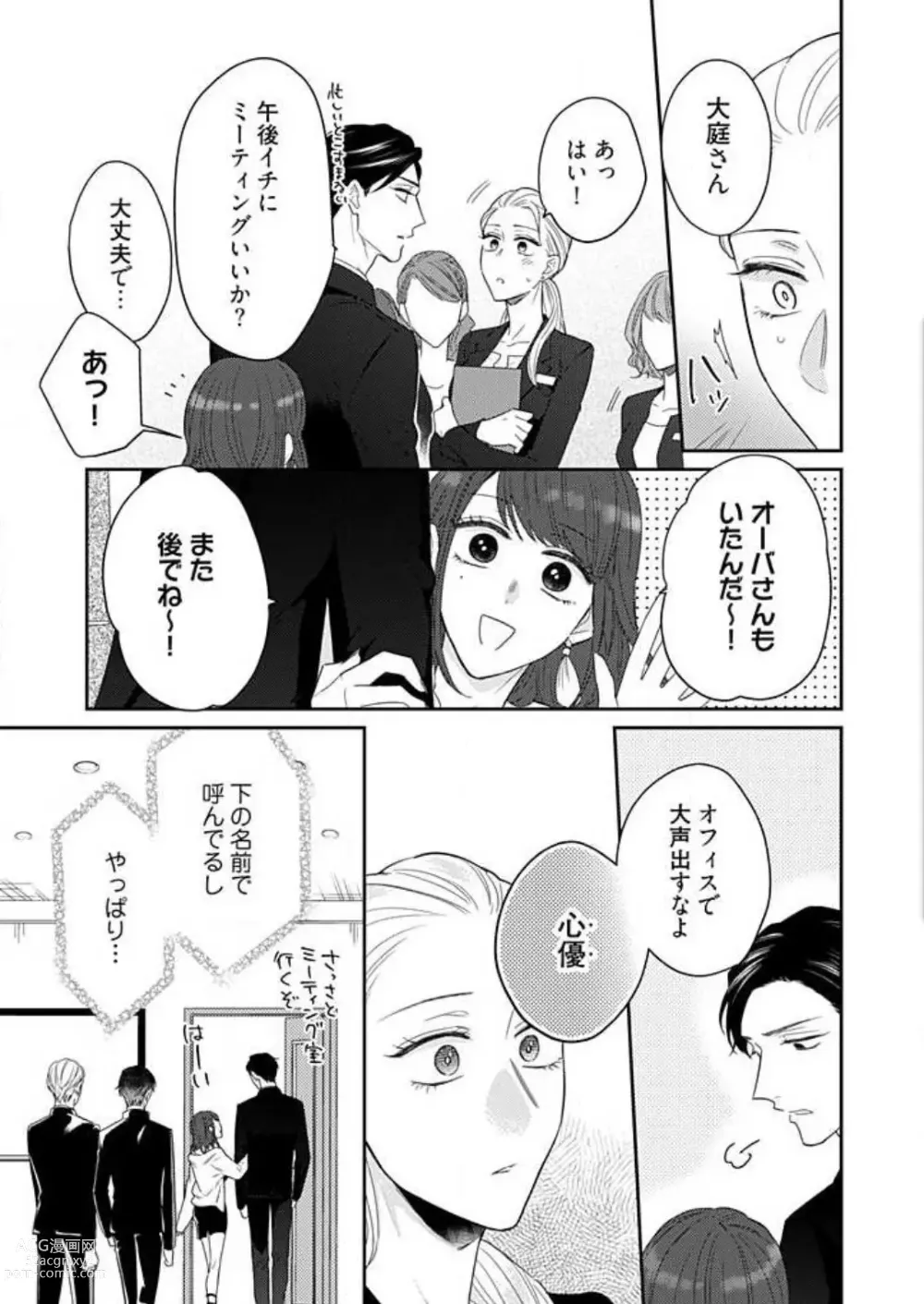 Page 114 of manga 0 Kara Hajimeru Office Love 1-20