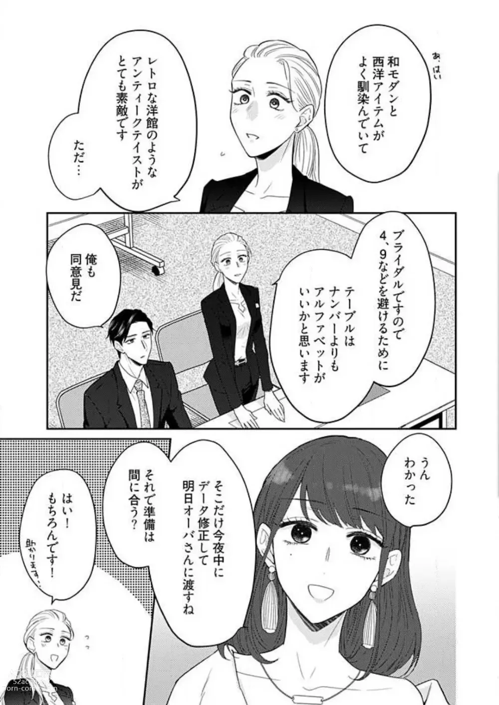 Page 116 of manga 0 Kara Hajimeru Office Love 1-20