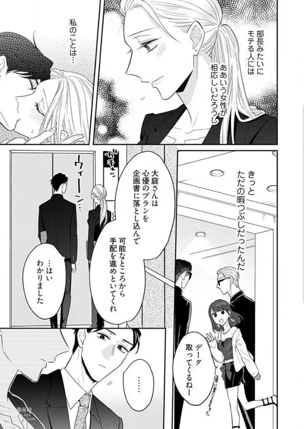 Page 118 of manga 0 Kara Hajimeru Office Love 1-20