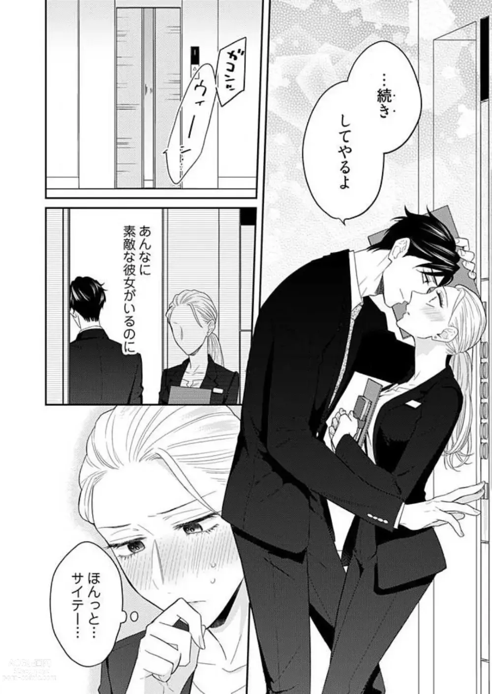 Page 121 of manga 0 Kara Hajimeru Office Love 1-20