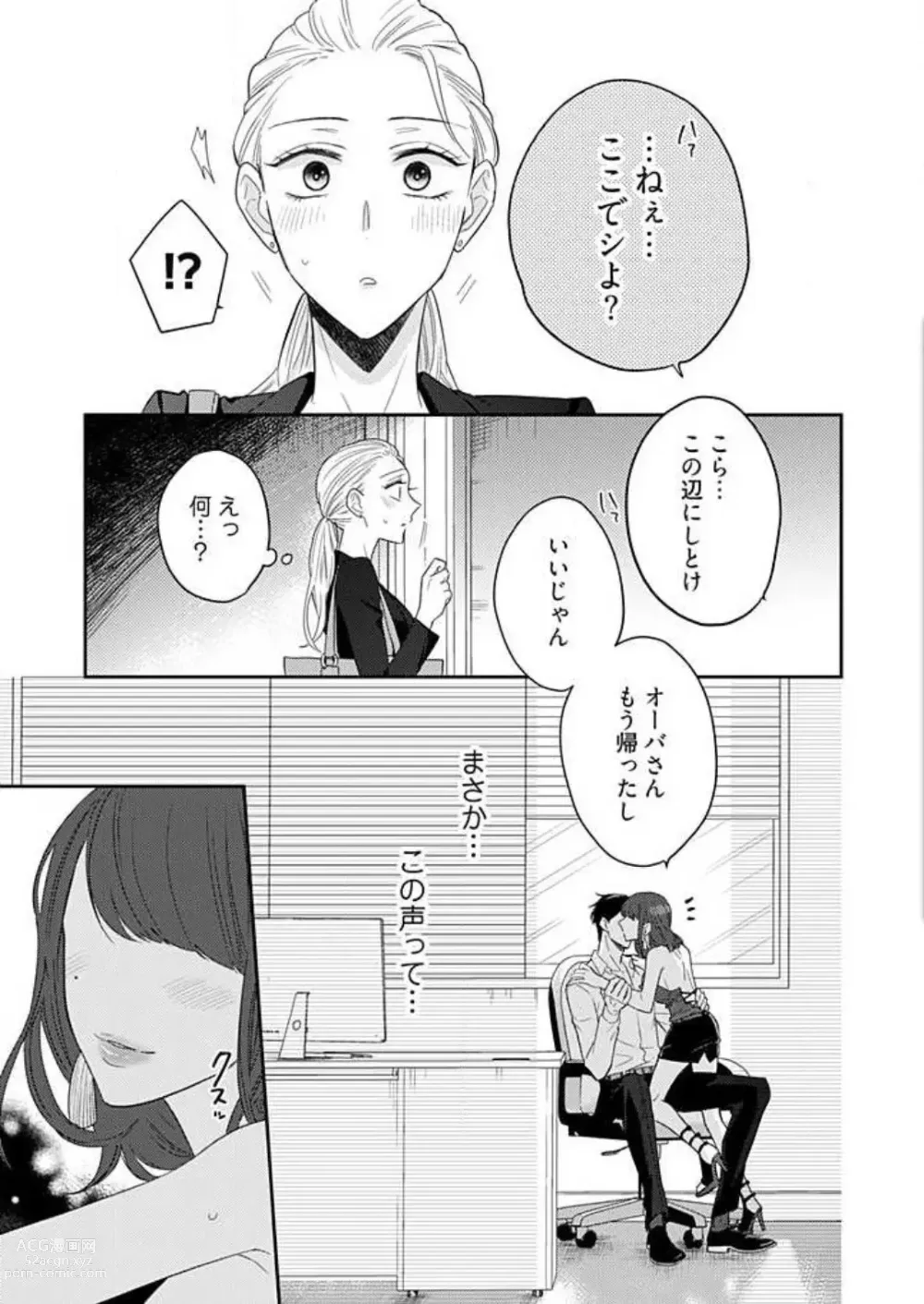 Page 124 of manga 0 Kara Hajimeru Office Love 1-20