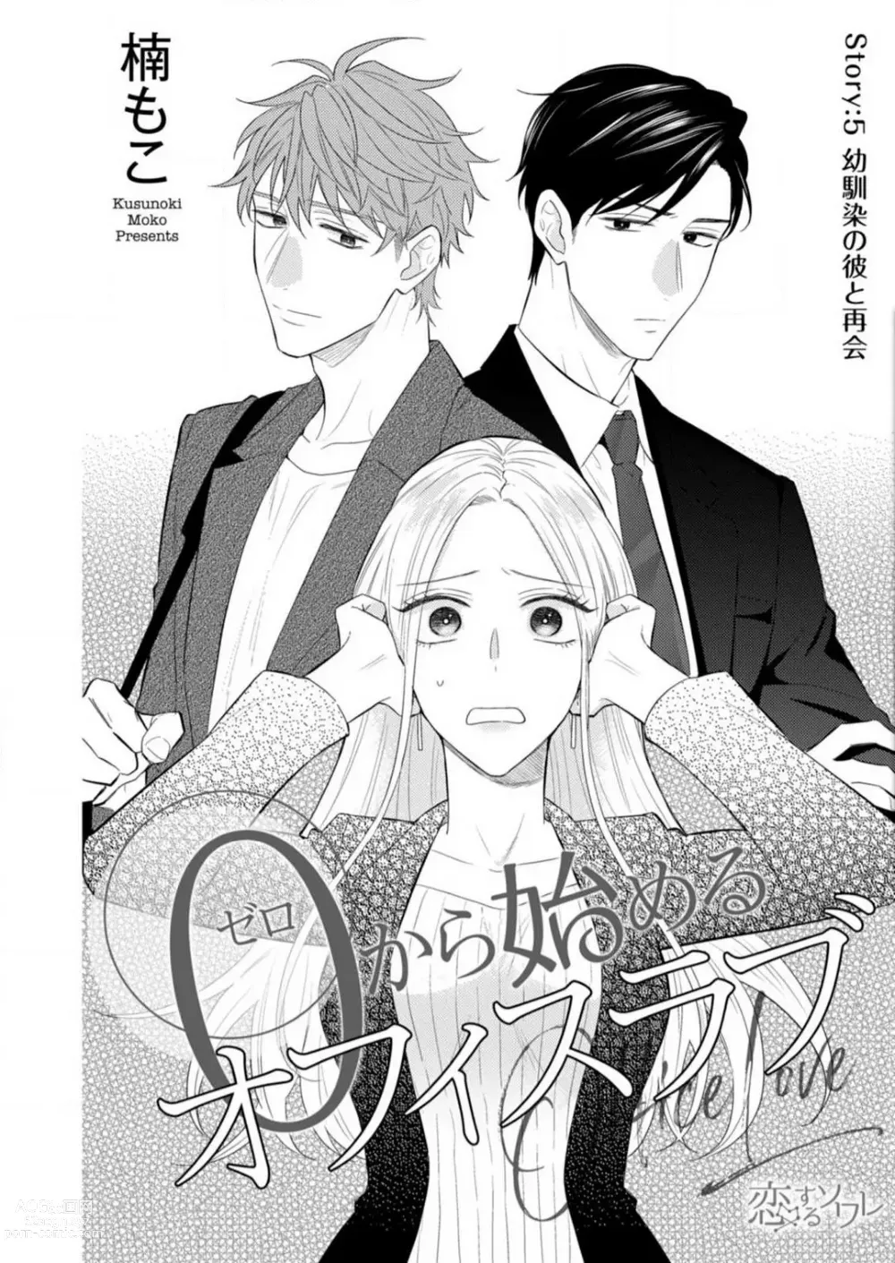 Page 128 of manga 0 Kara Hajimeru Office Love 1-20