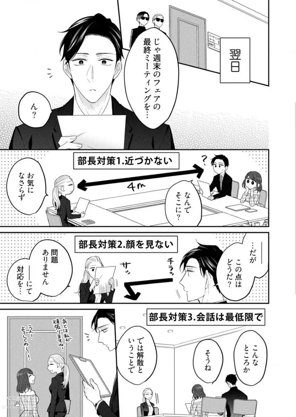 Page 129 of manga 0 Kara Hajimeru Office Love 1-20