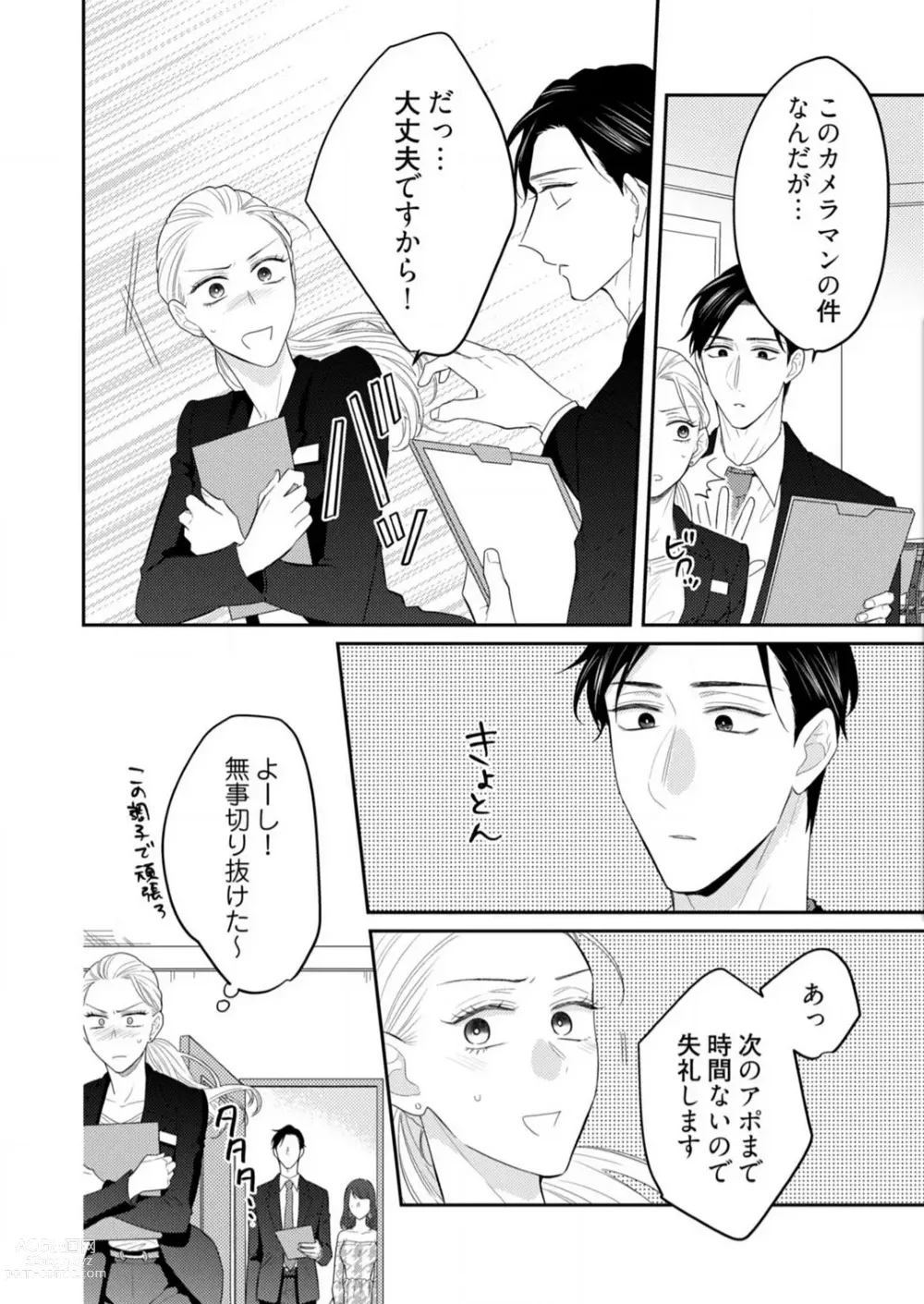 Page 130 of manga 0 Kara Hajimeru Office Love 1-20