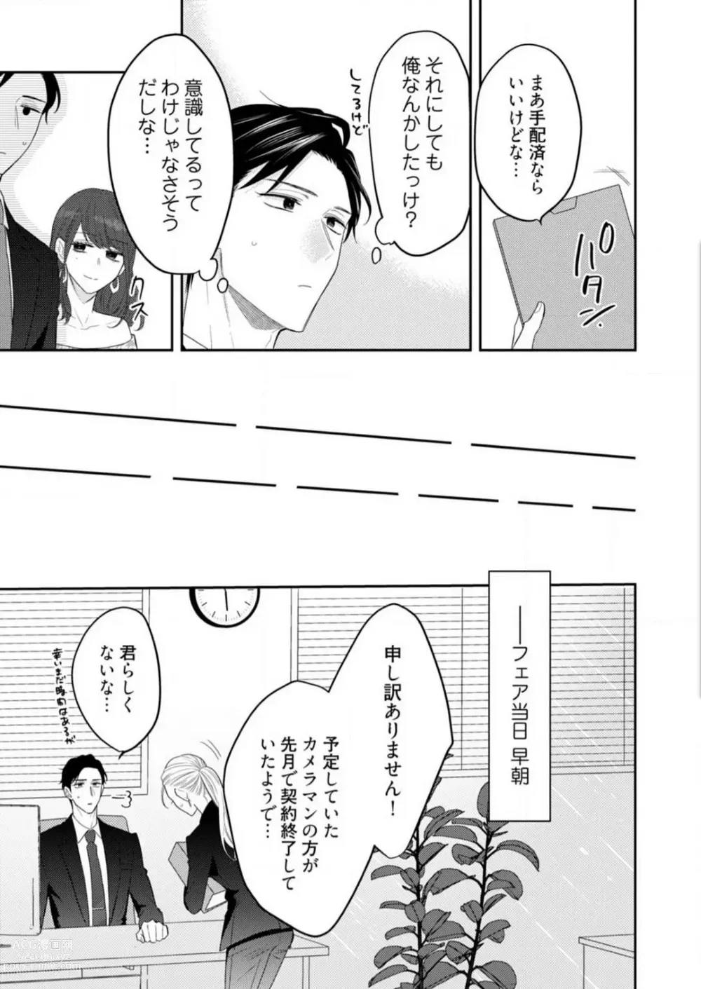 Page 131 of manga 0 Kara Hajimeru Office Love 1-20