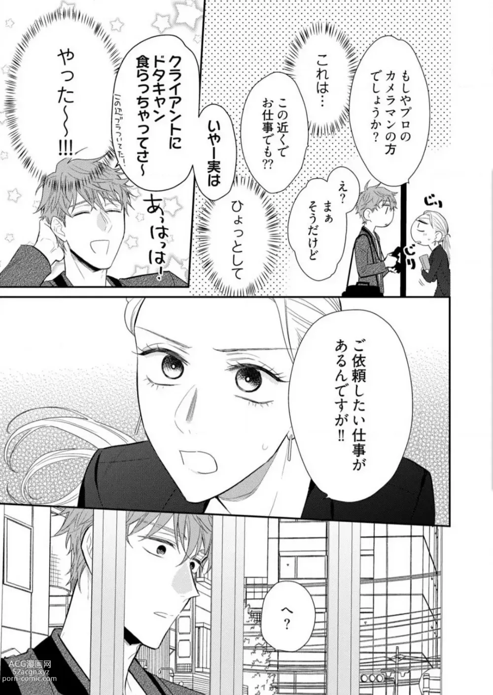 Page 135 of manga 0 Kara Hajimeru Office Love 1-20