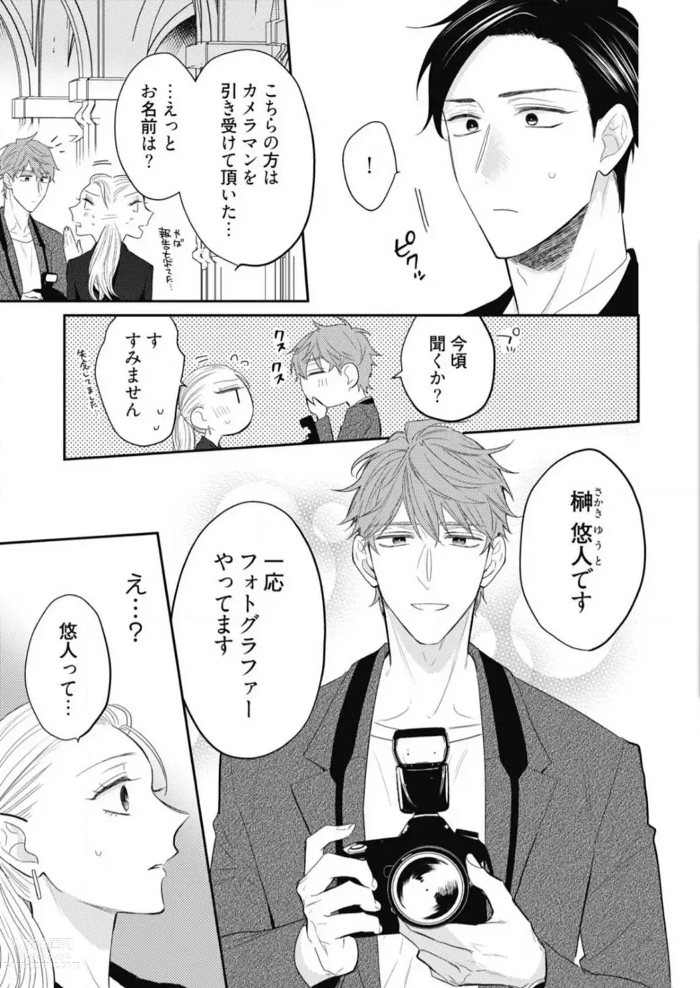 Page 137 of manga 0 Kara Hajimeru Office Love 1-20