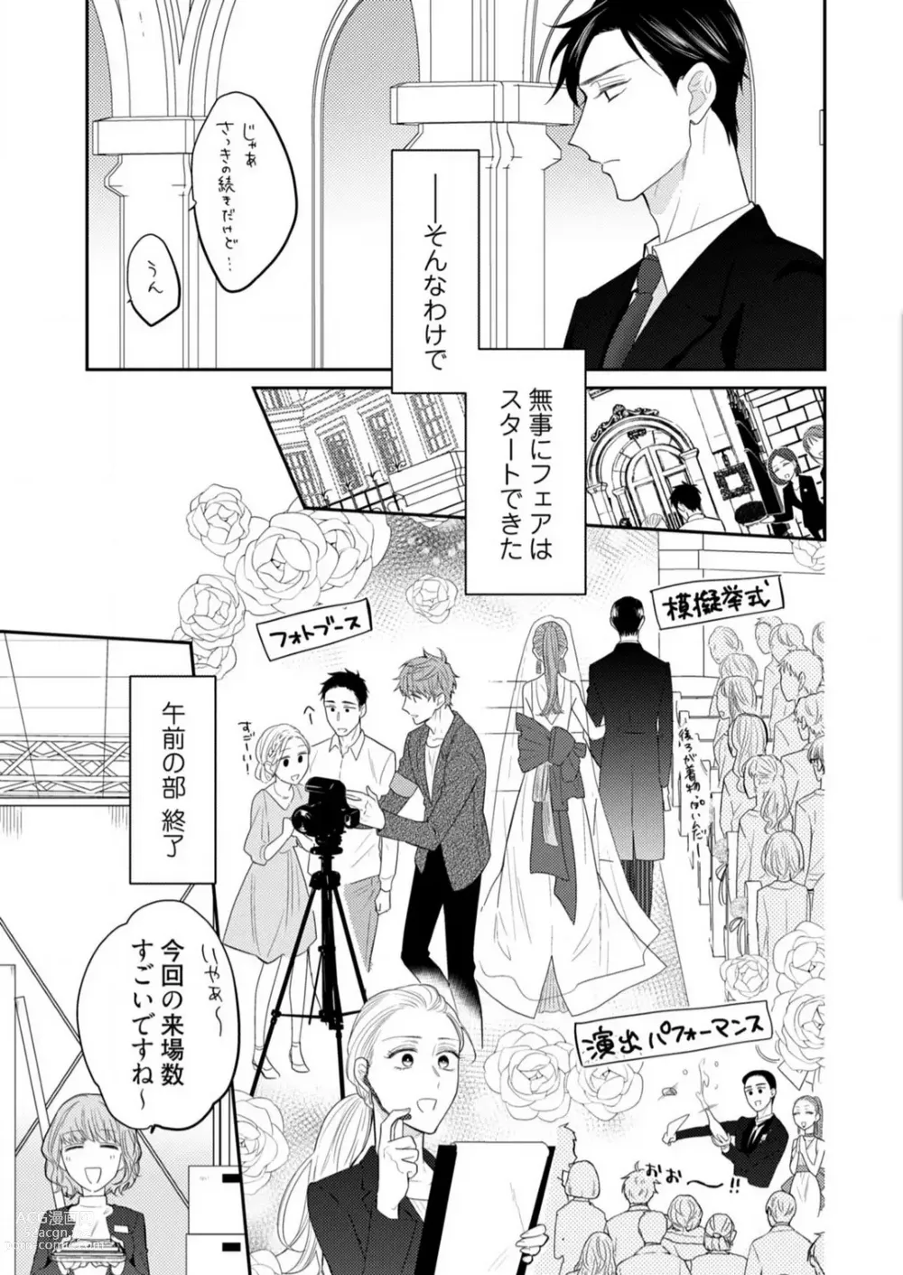 Page 141 of manga 0 Kara Hajimeru Office Love 1-20