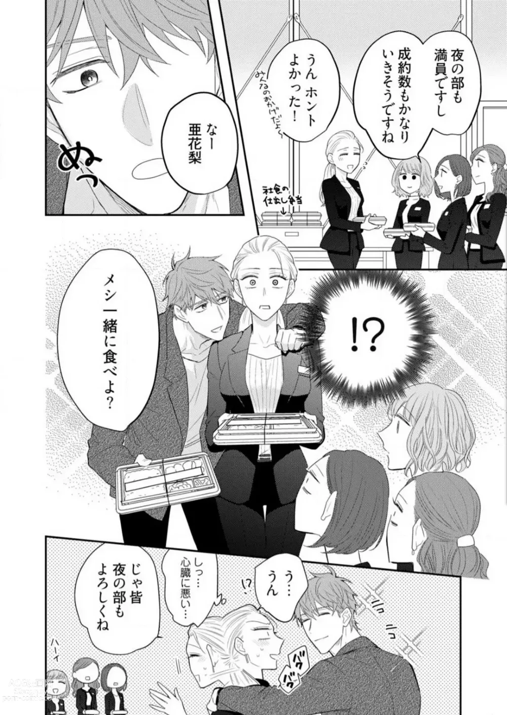 Page 142 of manga 0 Kara Hajimeru Office Love 1-20