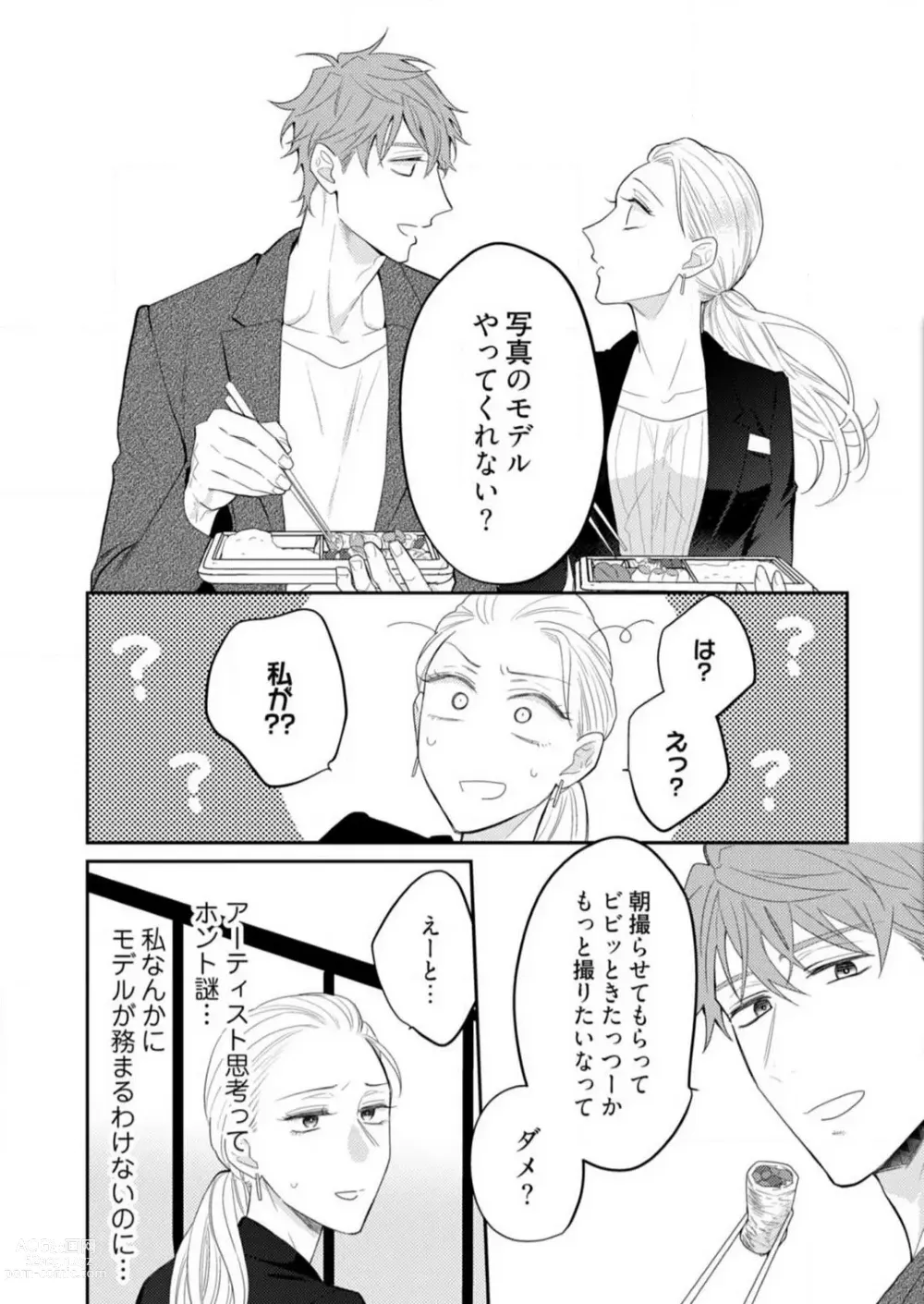 Page 144 of manga 0 Kara Hajimeru Office Love 1-20