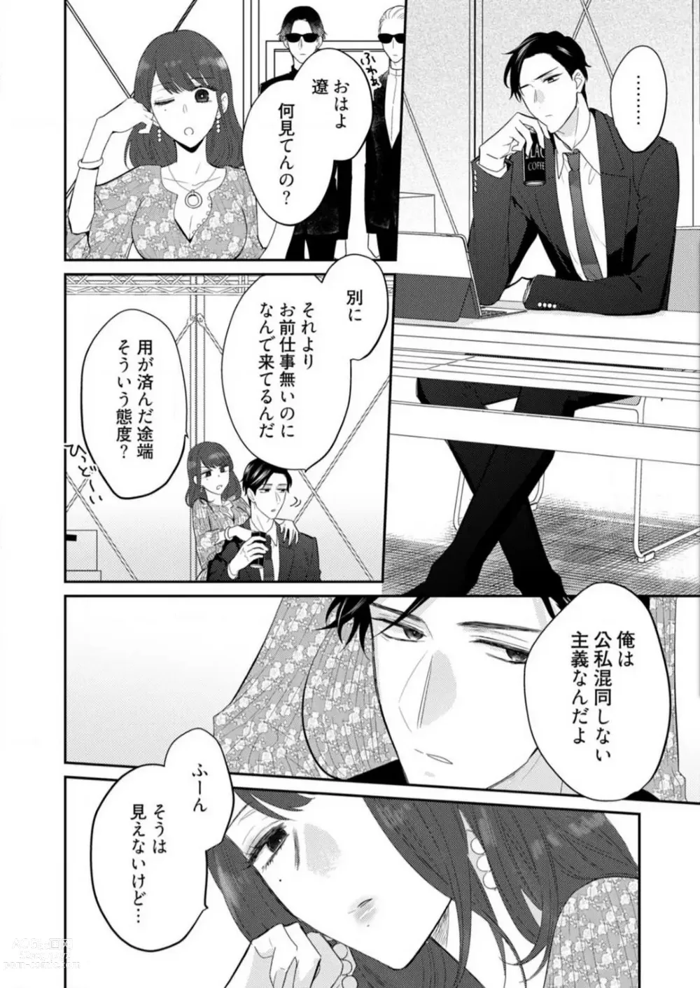 Page 146 of manga 0 Kara Hajimeru Office Love 1-20