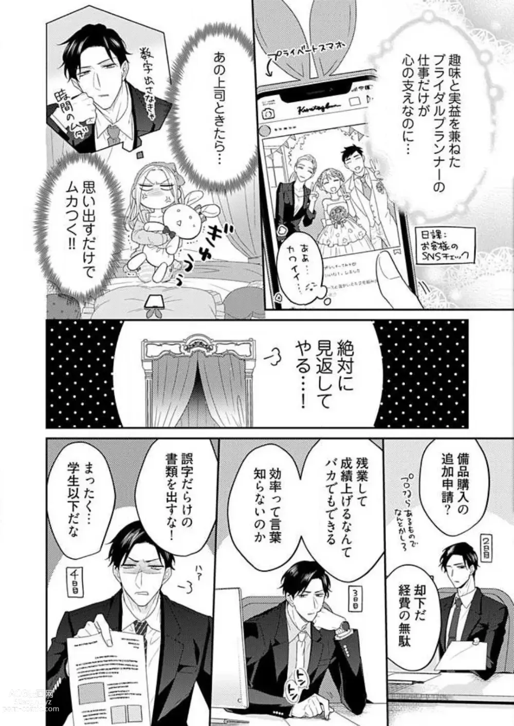 Page 16 of manga 0 Kara Hajimeru Office Love 1-20