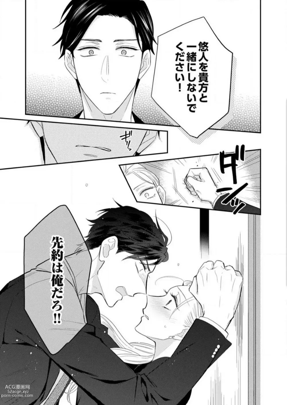 Page 151 of manga 0 Kara Hajimeru Office Love 1-20