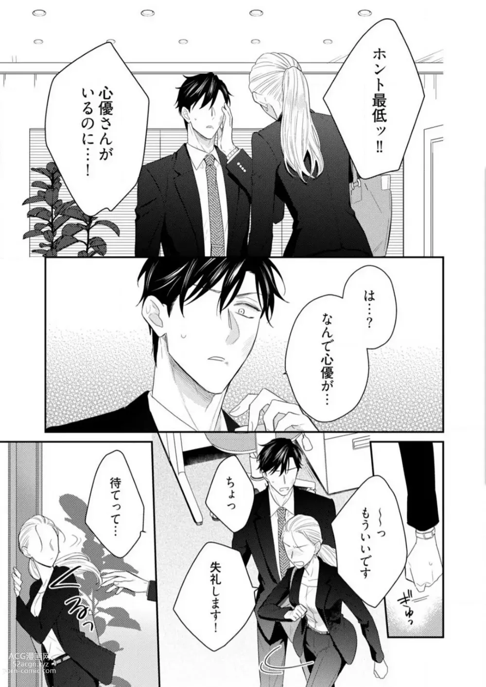 Page 153 of manga 0 Kara Hajimeru Office Love 1-20