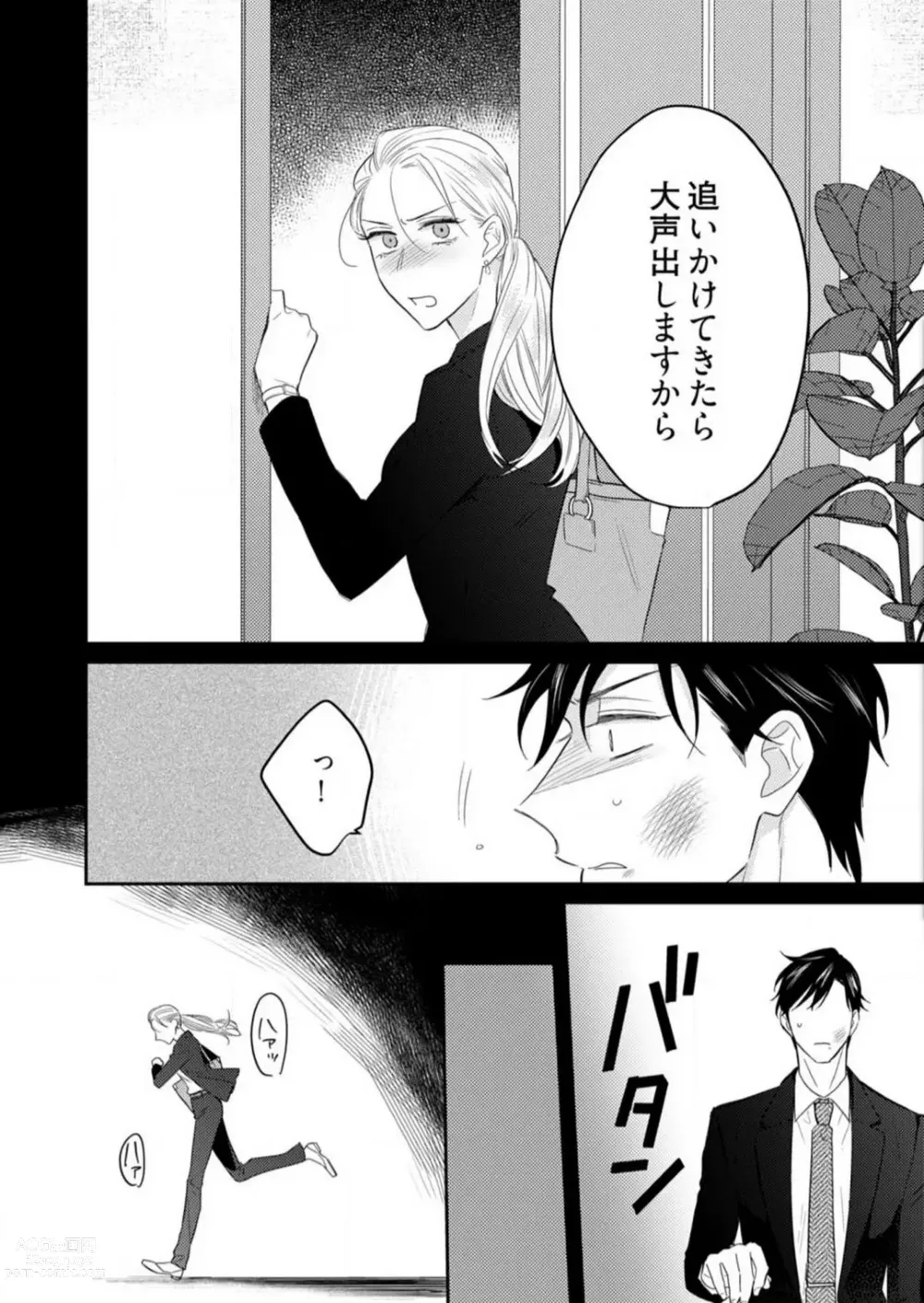 Page 154 of manga 0 Kara Hajimeru Office Love 1-20