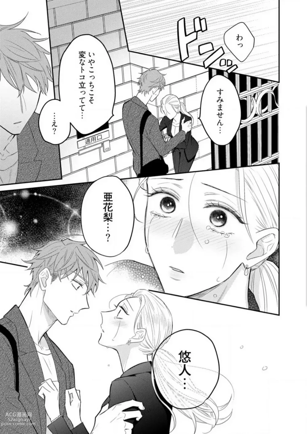 Page 155 of manga 0 Kara Hajimeru Office Love 1-20