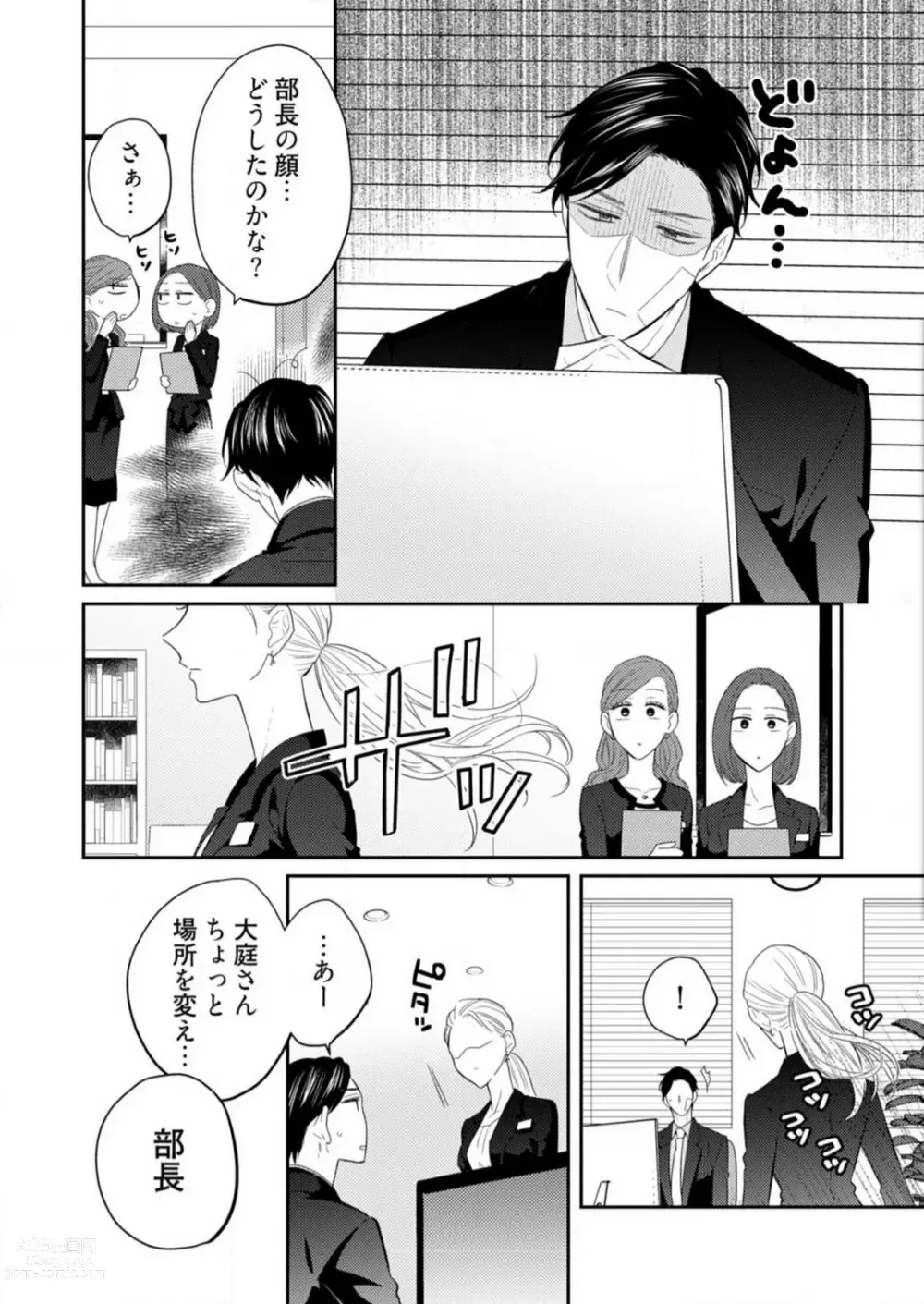 Page 160 of manga 0 Kara Hajimeru Office Love 1-20