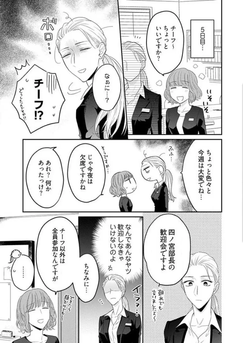 Page 17 of manga 0 Kara Hajimeru Office Love 1-20